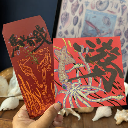 【海洋系新春】來自恆春半島的蔚藍祝福｜海琉原創生物"紅包袋"系列