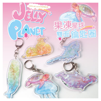 雙面海洋動物鑰匙圈_果凍星球系列_共五款
