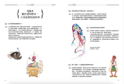 <官方特典版預購>透明博物館：從透明標本製作解密到278種海陸生物圖鑑，透視骨骼、形態與生命之美