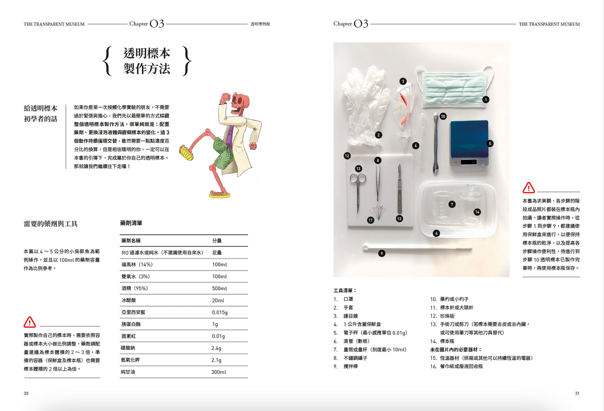 <官方特典版預購>透明博物館：從透明標本製作解密到278種海陸生物圖鑑，透視骨骼、形態與生命之美