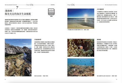 <官方特典版預購>透明博物館：從透明標本製作解密到278種海陸生物圖鑑，透視骨骼、形態與生命之美